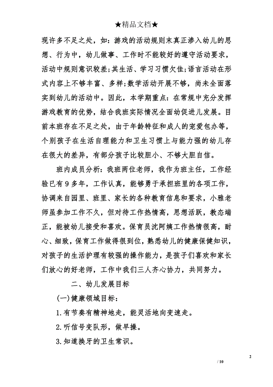 大班的班级班务计划_第2页