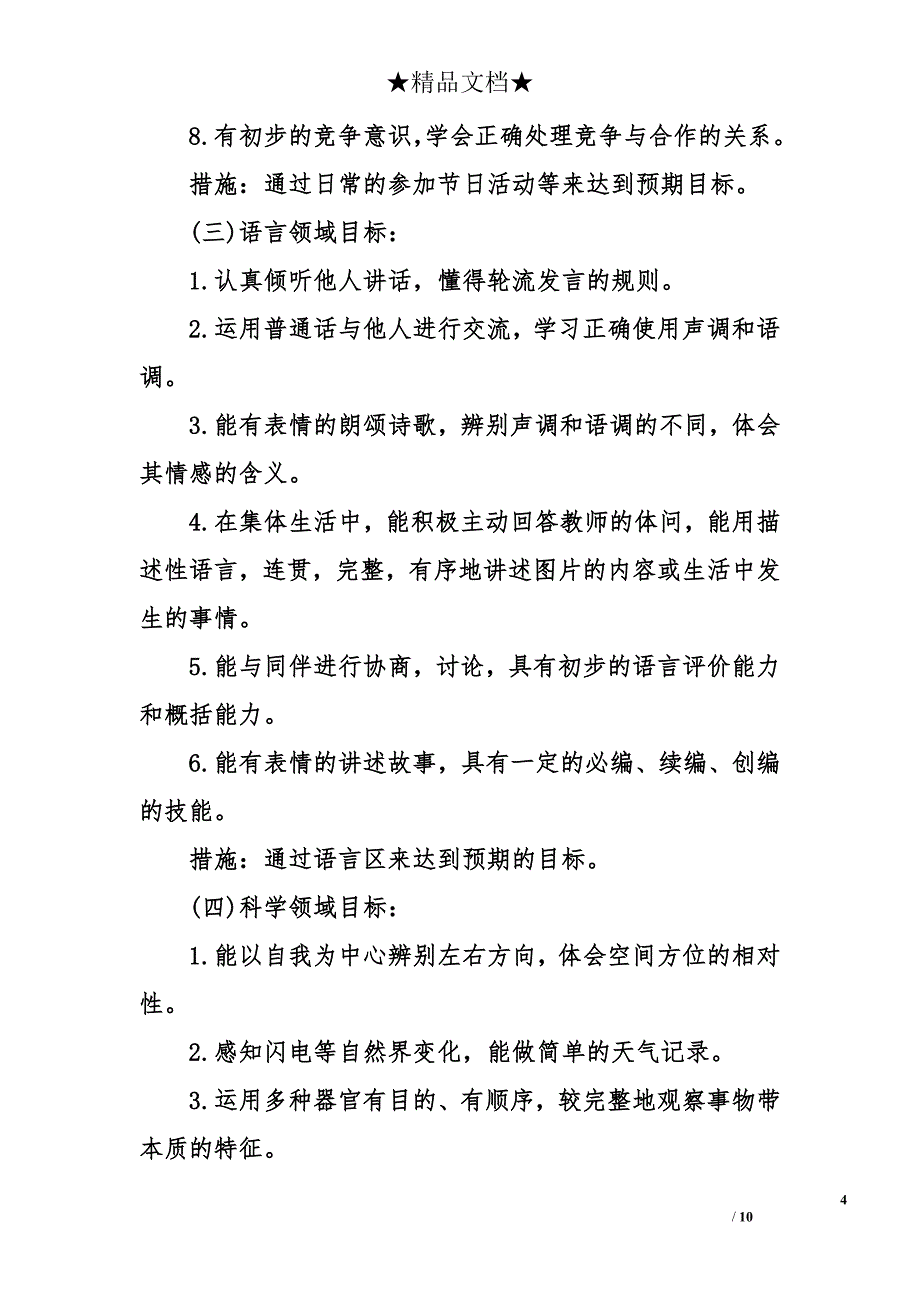 大班的班级班务计划_第4页