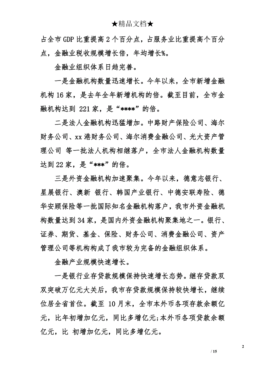 金融办述职报告_第2页