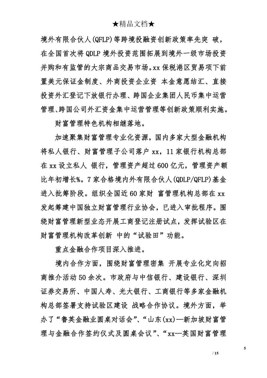 金融办述职报告_第5页