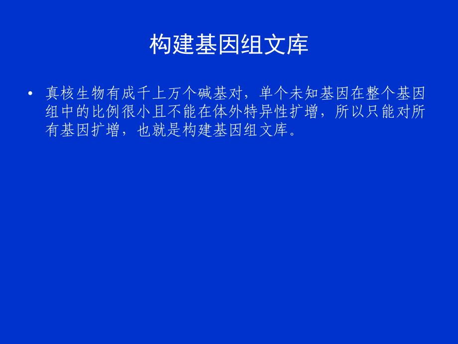 基因工程实验流程总览_第4页