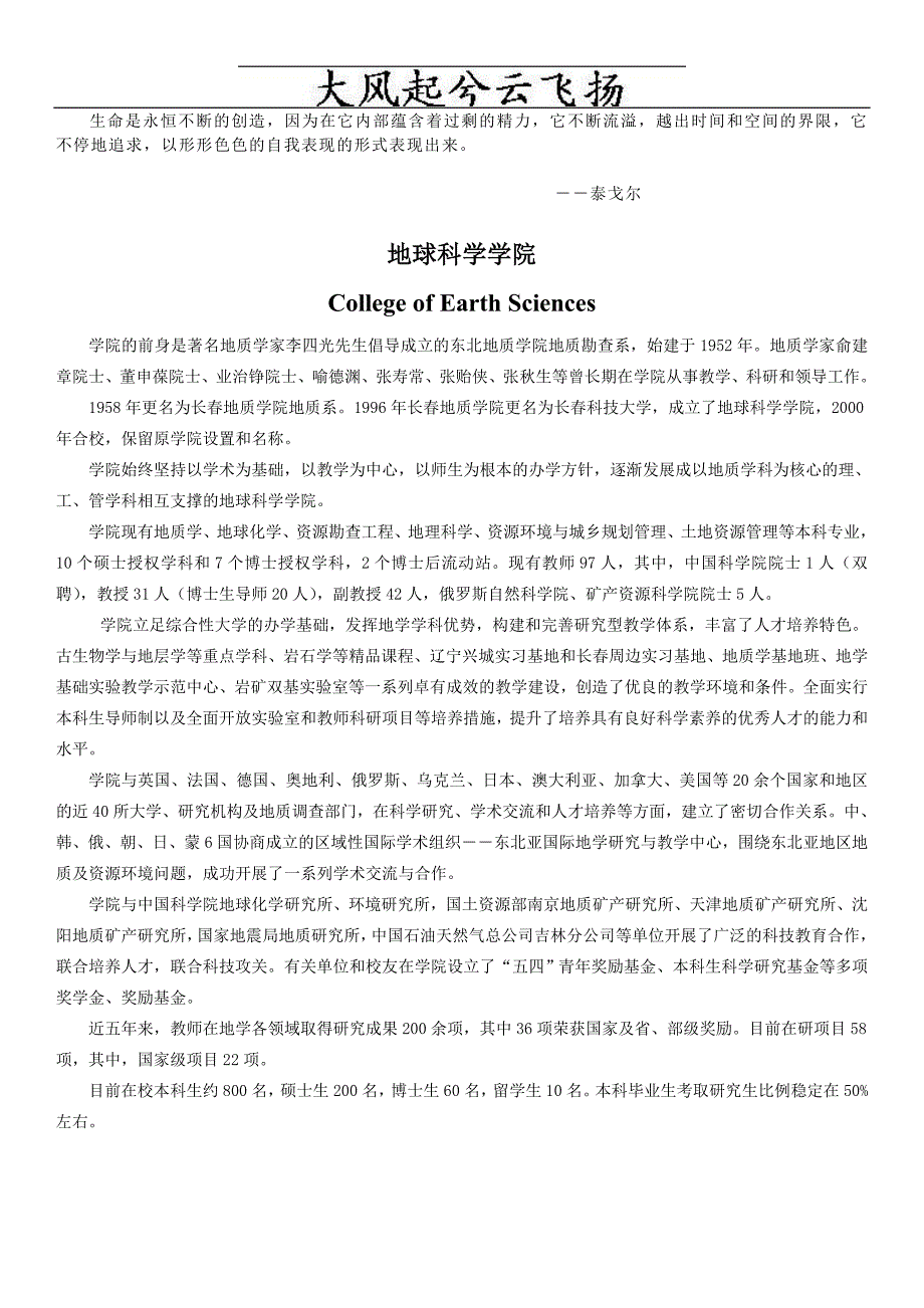 Nyeopq吉林大学资源勘查培养方案_第1页