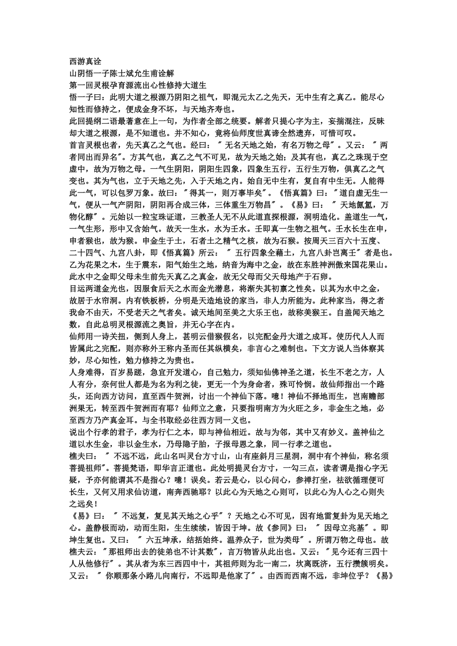 西游真诠114_第1页