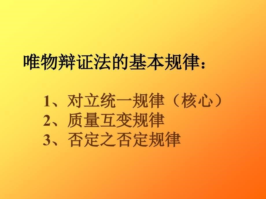 【经管类】马克思主义哲学原理讲课提纲_第5页