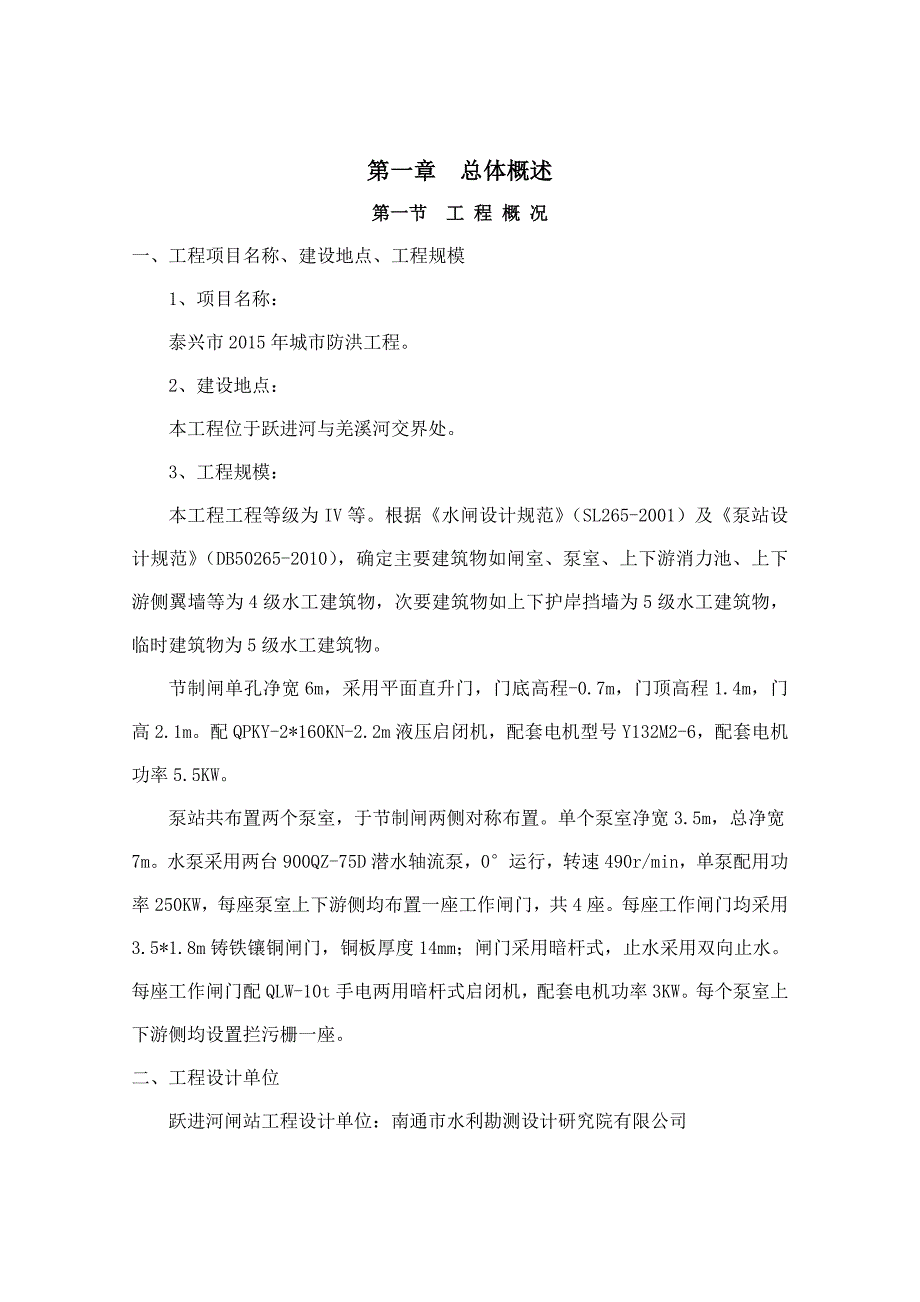 XXX闸站工程施工方案_第3页