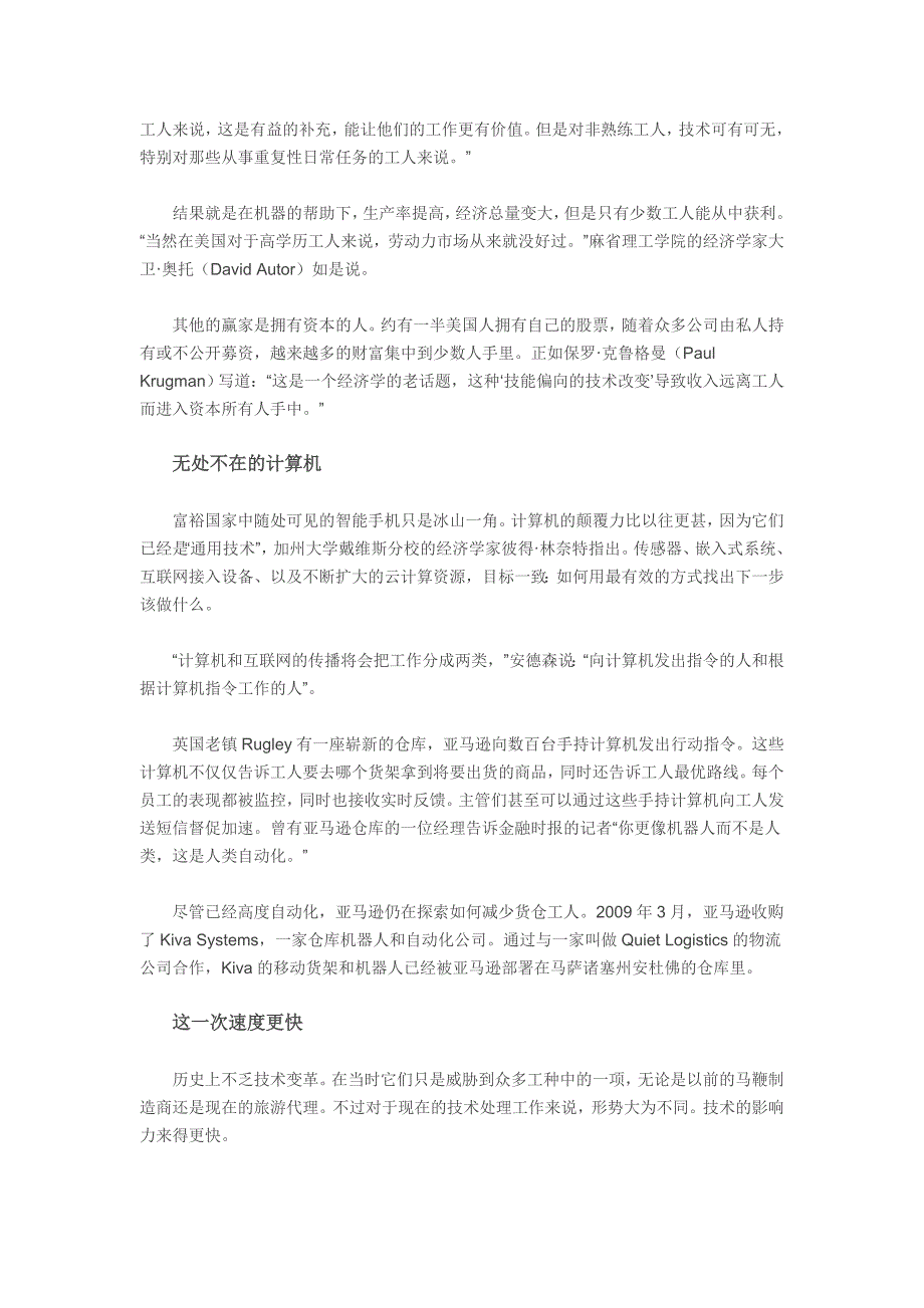 互联网正在让我们变得更穷_第4页