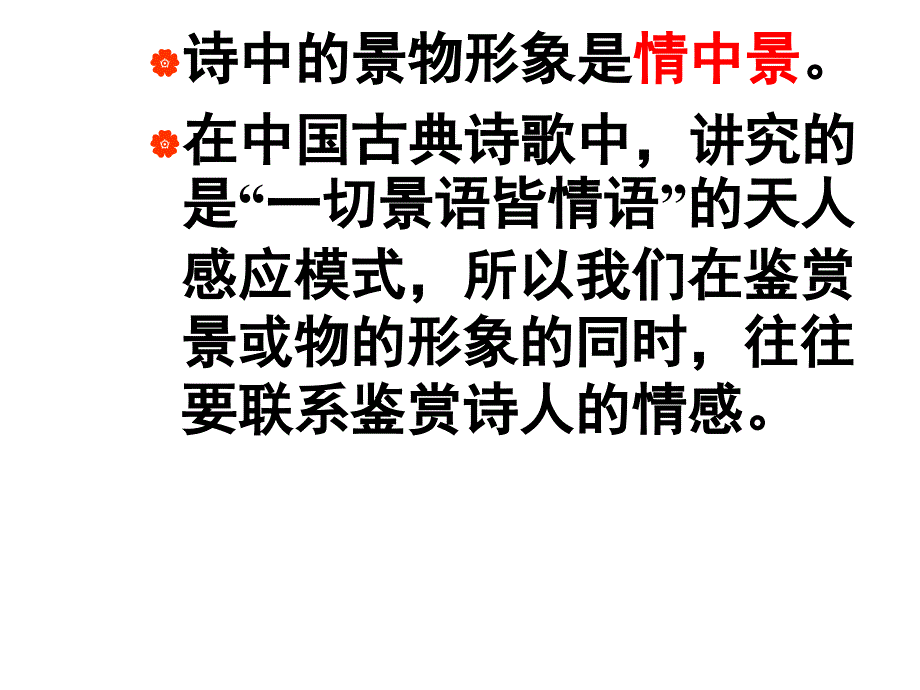 专题二：古代诗歌鉴赏之景物形象_第3页