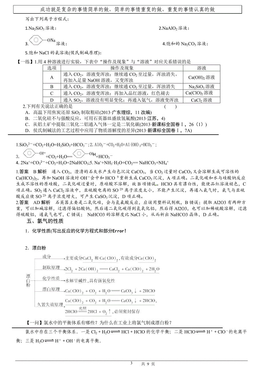 化学必背(非金属)_第3页