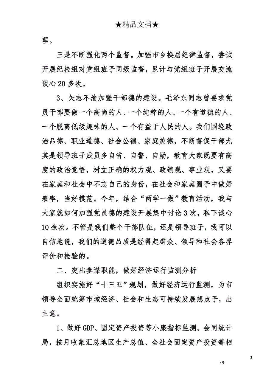 发改局领导班子述职报告_第2页