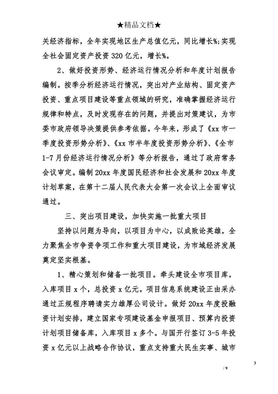 发改局领导班子述职报告_第3页