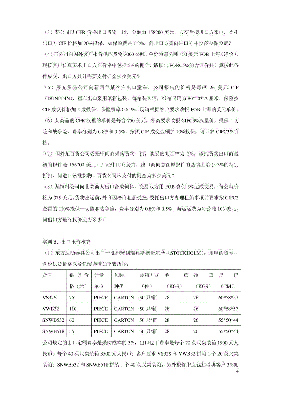 外贸单证实训集_第4页