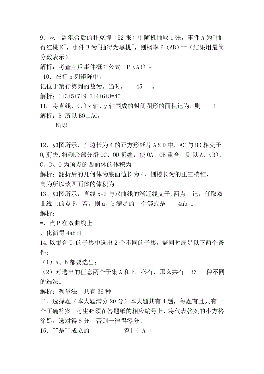 【数学】2010年高考试题——数学(上海卷)(理)_第2页