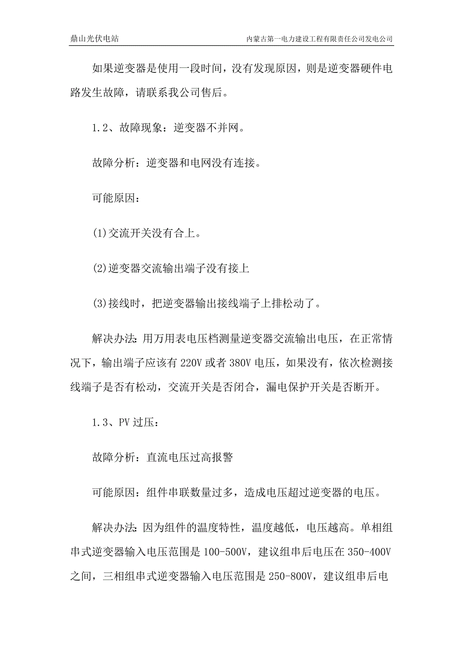 光伏电站运维常见故障及解决方法_第2页