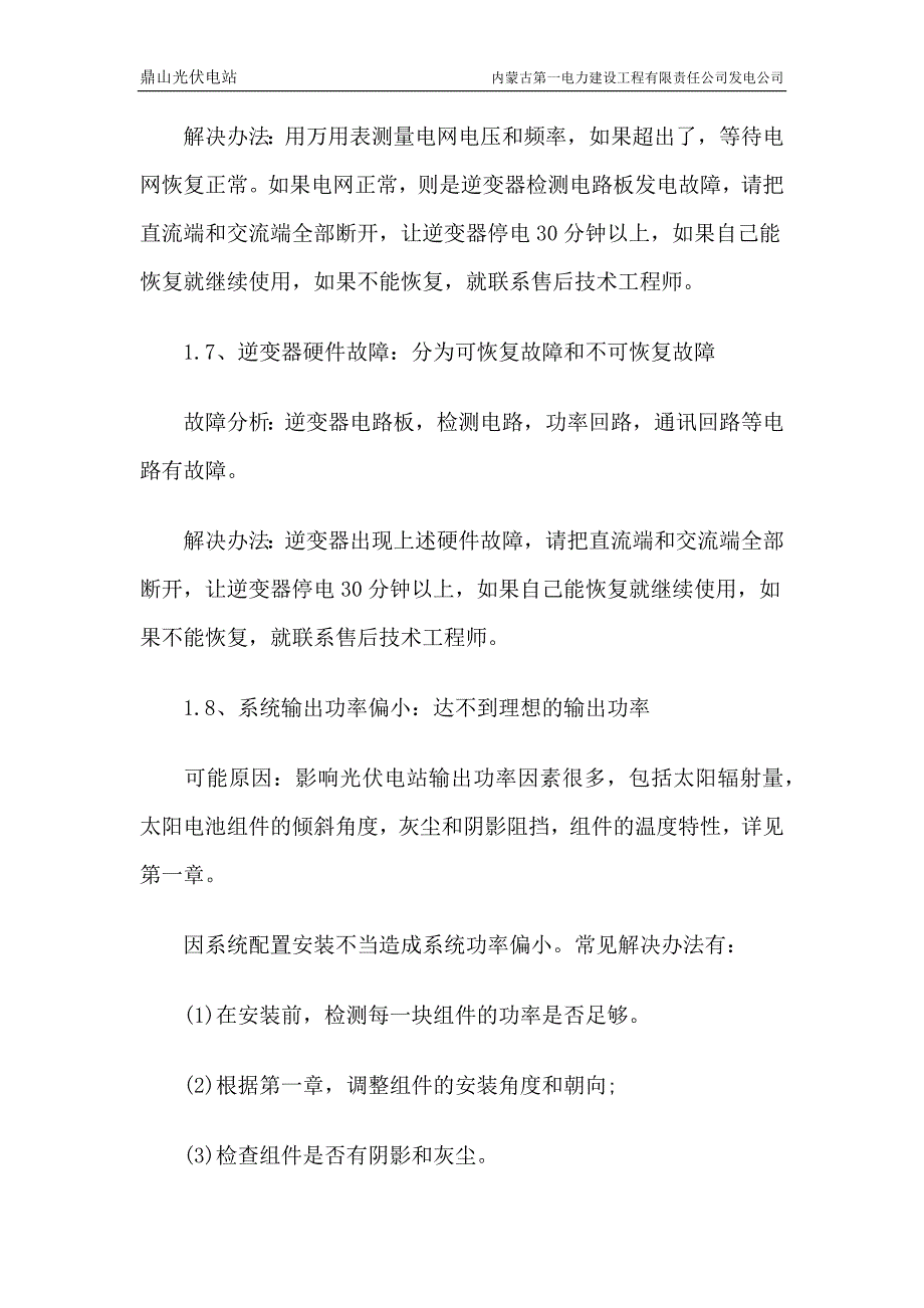 光伏电站运维常见故障及解决方法_第4页