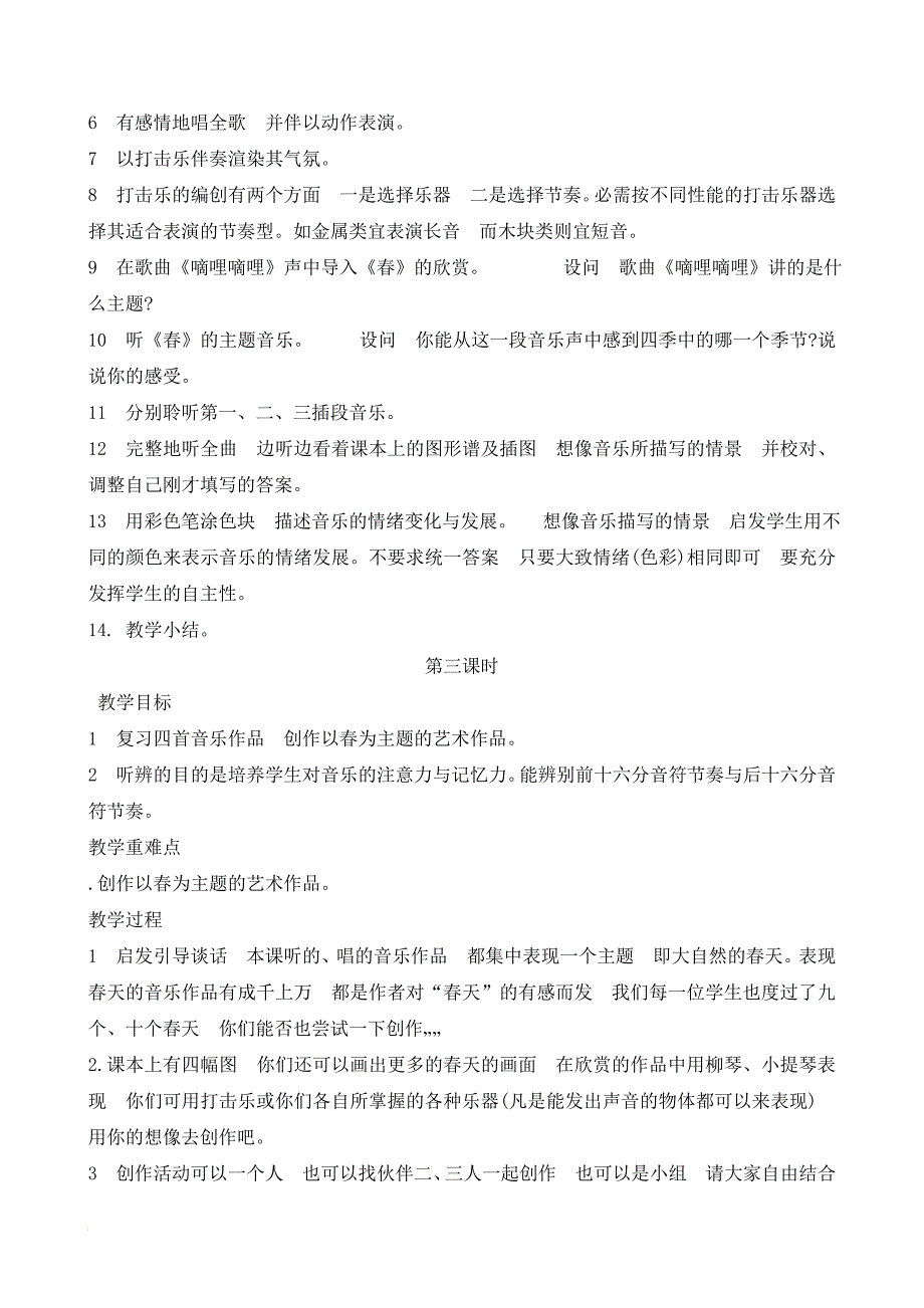 三年级下册人音版音乐教案   一年级下册美术教案_第3页