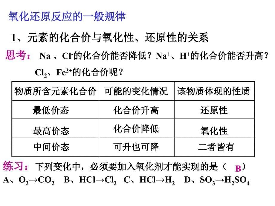 氧化还原反应(2)_第5页