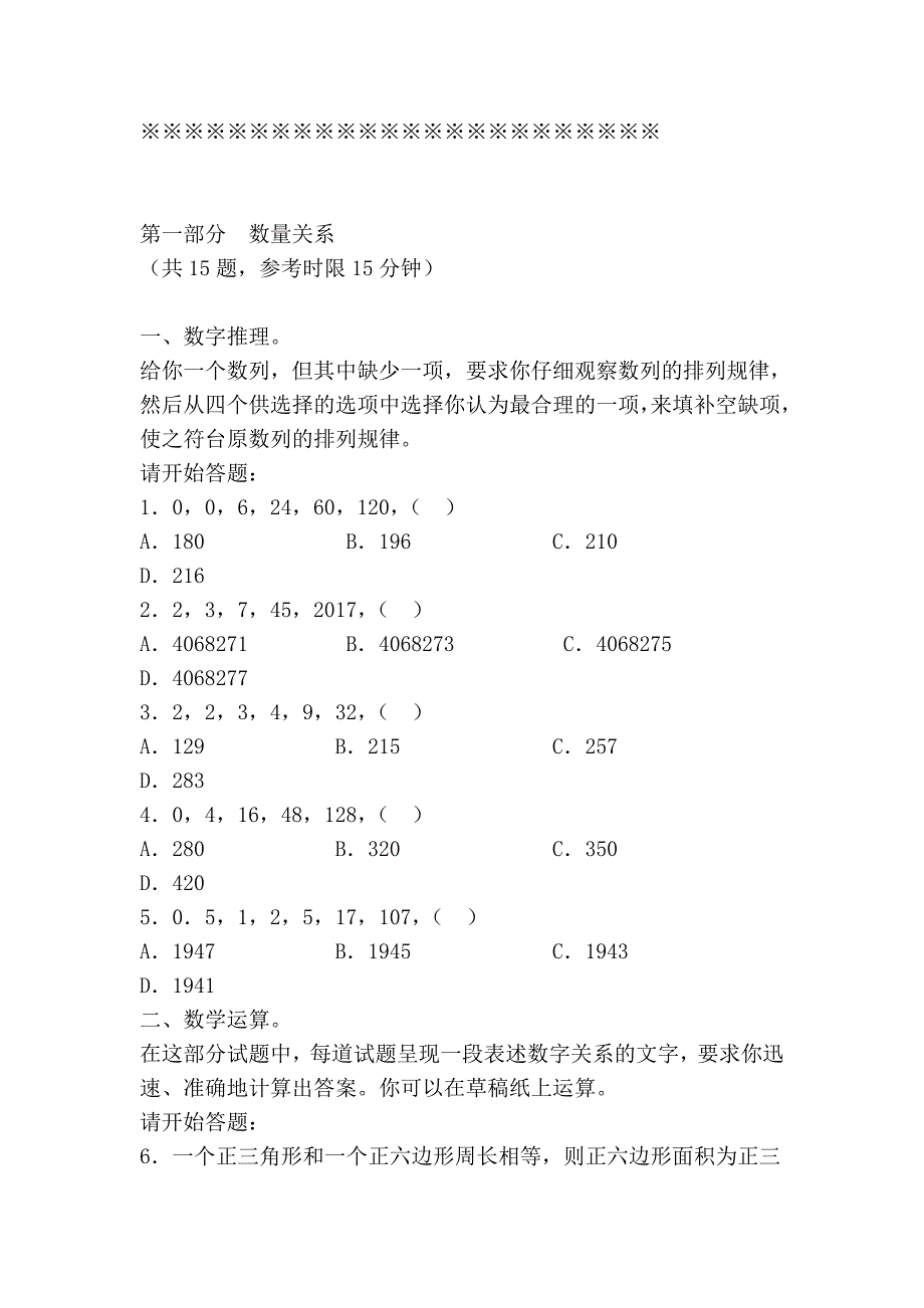 2010年十三省联考行测真题_第2页