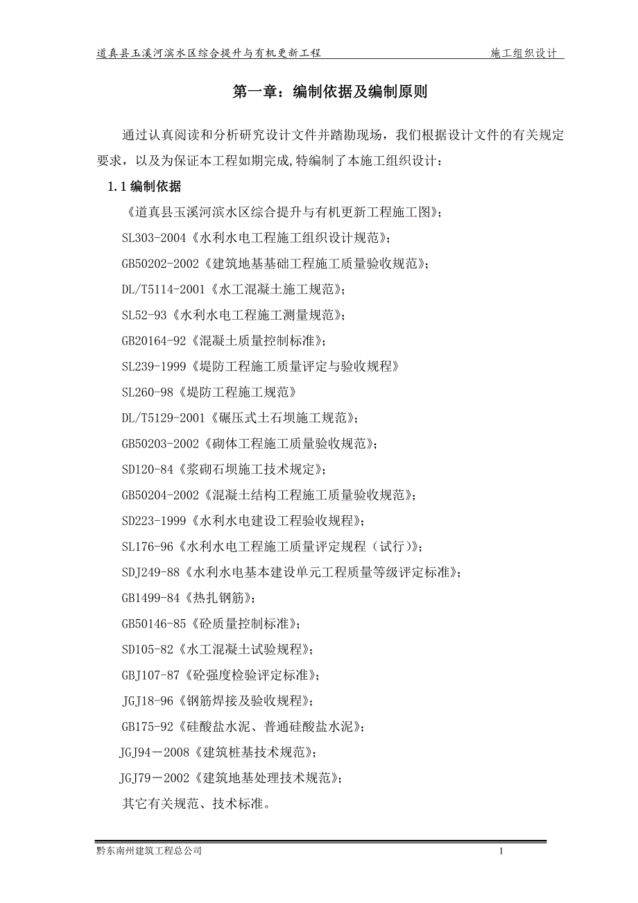 城市广场园林桥涵整体施工组织设计_第1页