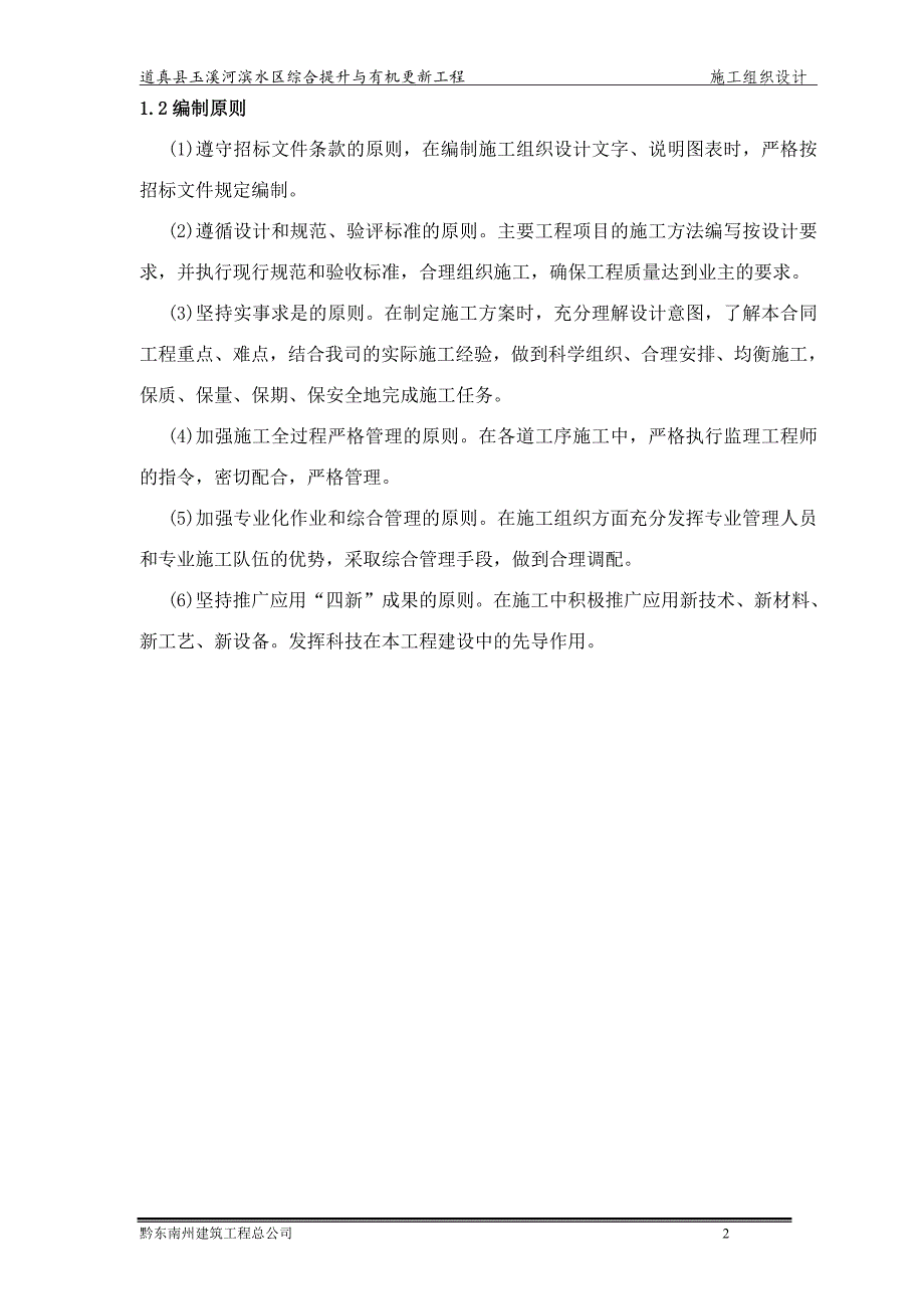 城市广场园林桥涵整体施工组织设计_第2页