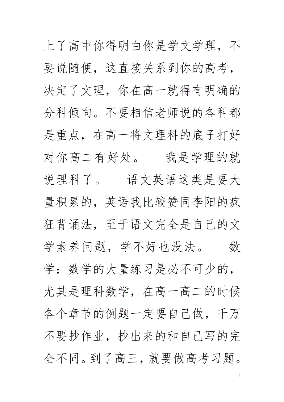 上了高中你得明白你是学文学理_第1页