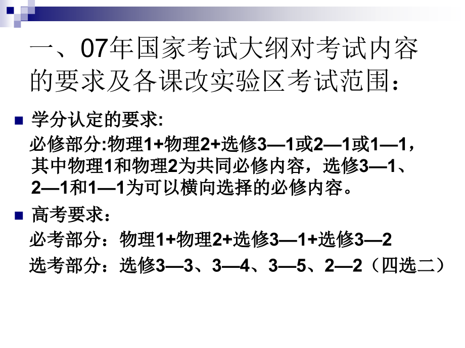 高二新课改培训_第3页