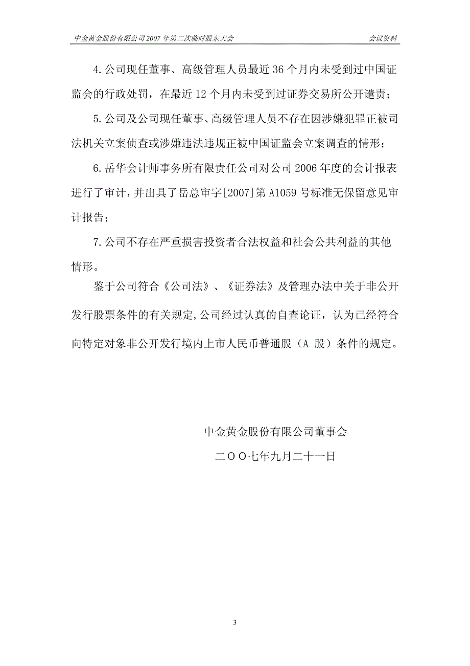 中金黄金股份有限公司_第4页