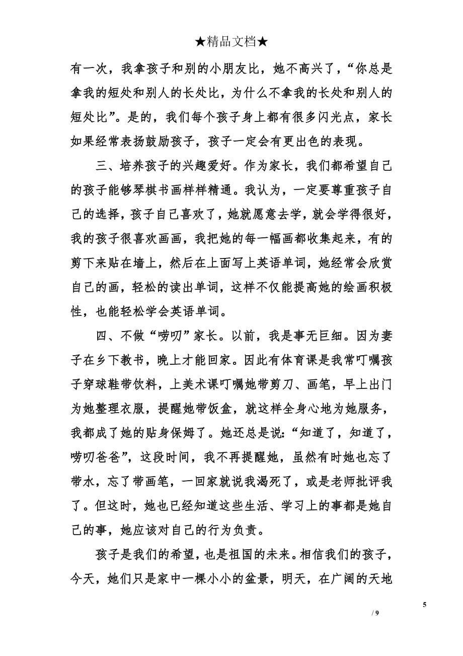 家长发言稿 家长发言稿_第5页