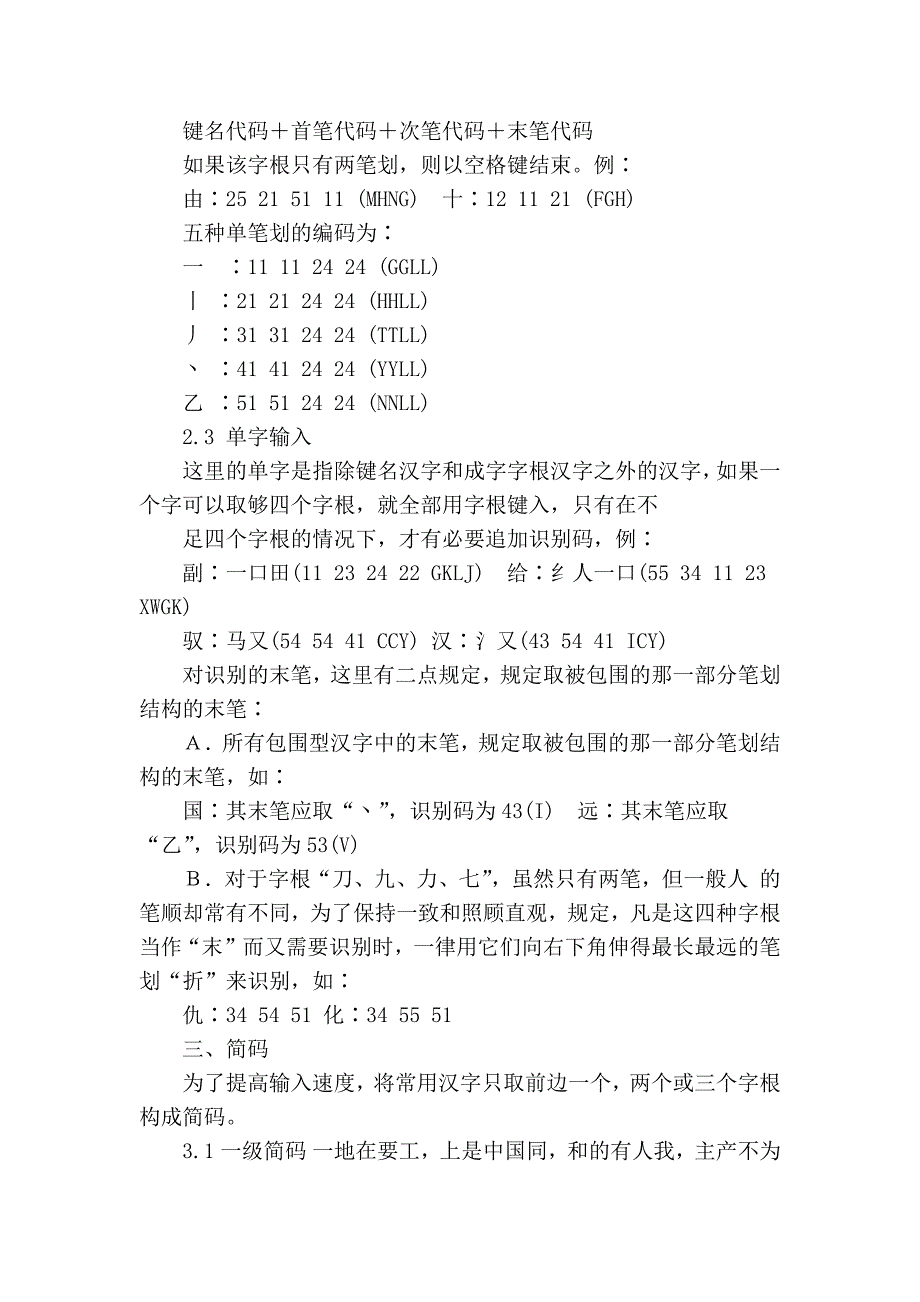 五笔打字法,口诀_第3页