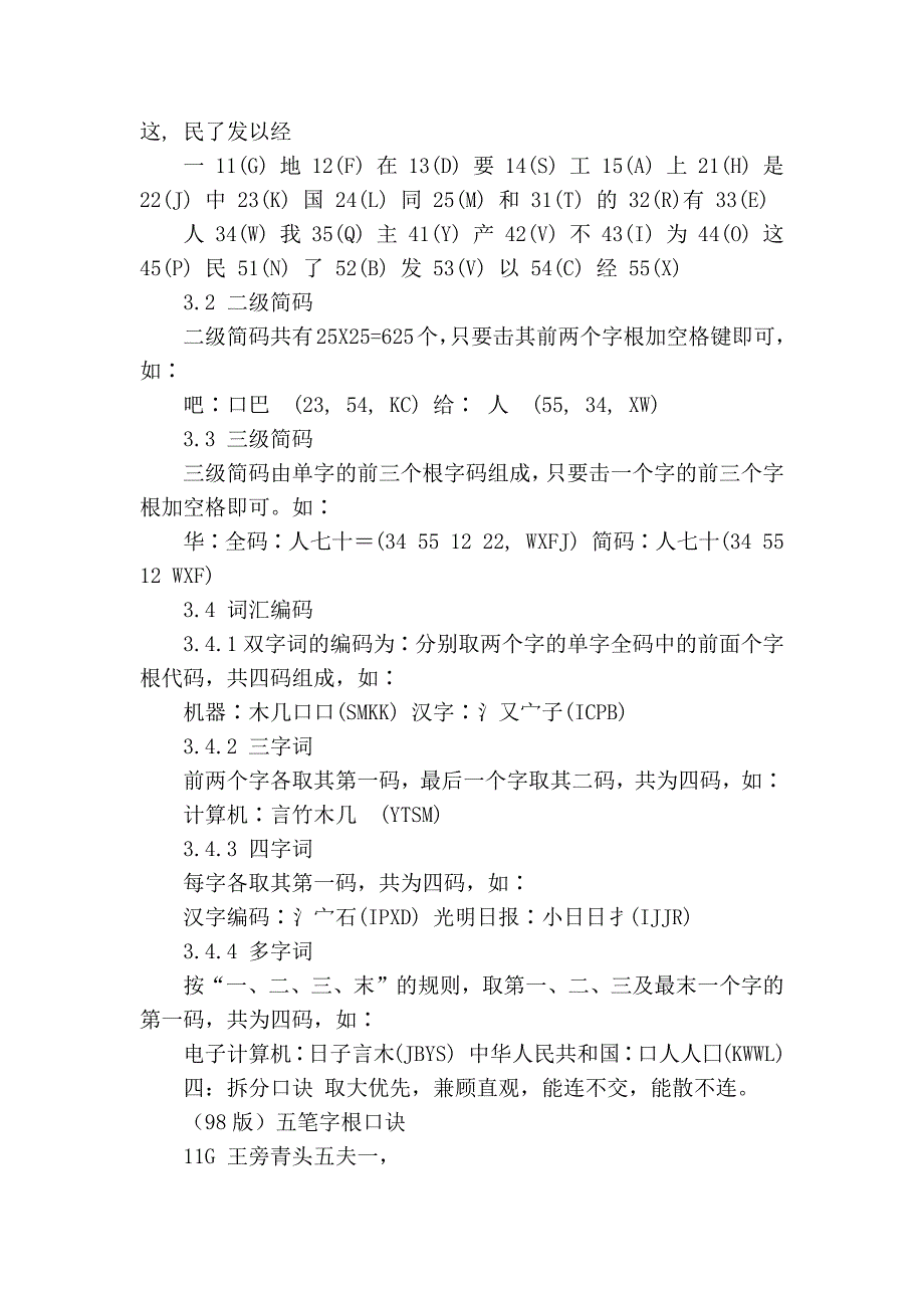 五笔打字法,口诀_第4页