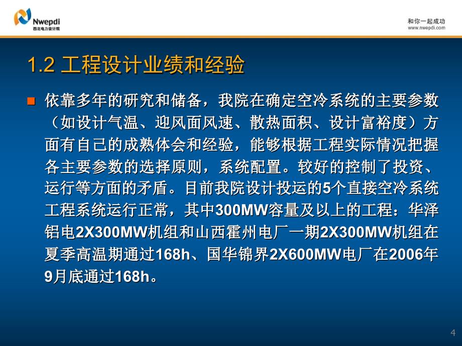 空冷系统设计回顾和思考_第4页