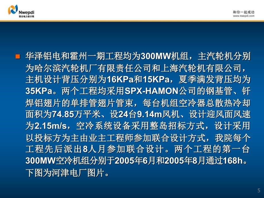 空冷系统设计回顾和思考_第5页