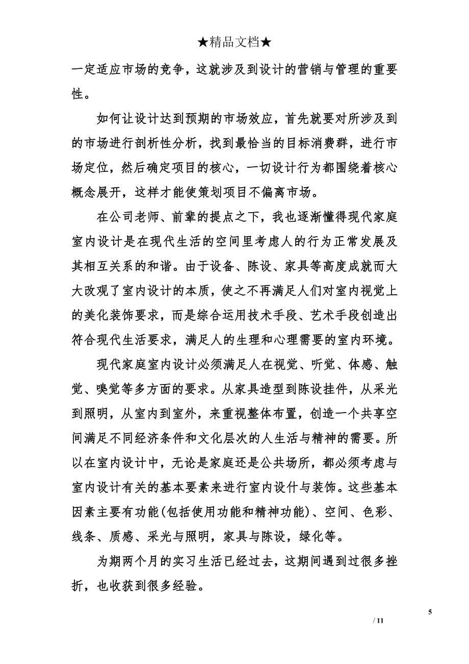 设计师助理实习心得 设计师助理实训心得_第5页