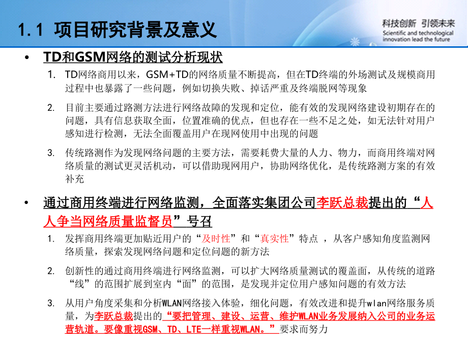 基于商用终端的网络质量感知与优化研究_第3页