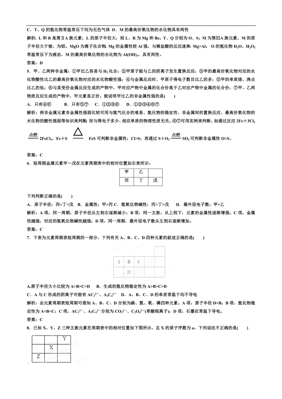 高中化学 7元素周期表、元素周期律_第2页