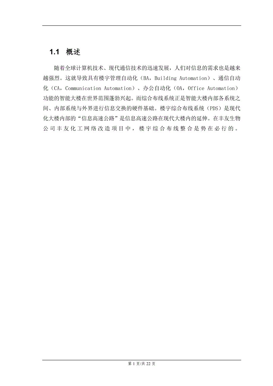 丰友化工信息化技术方案_第2页