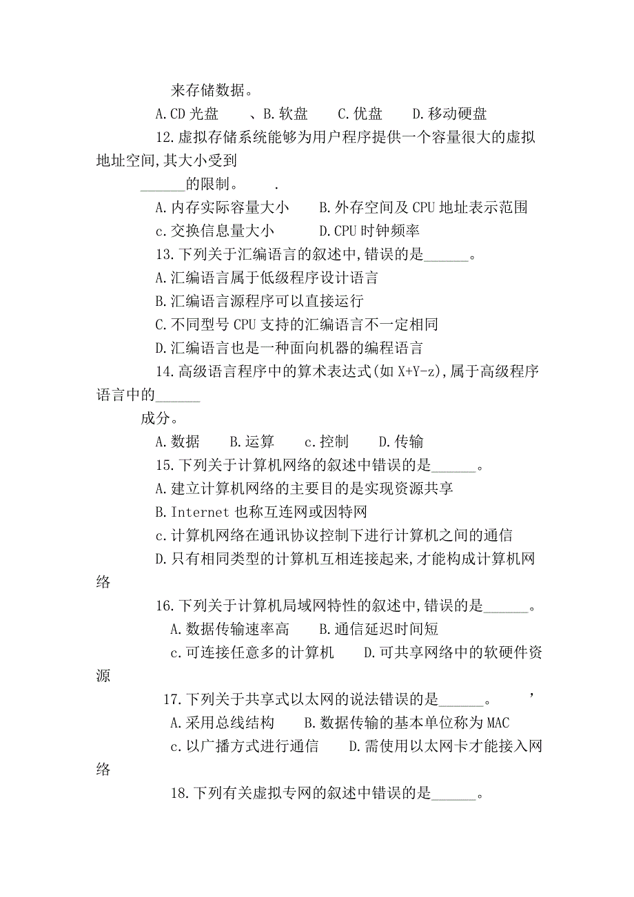 2009秋江苏省一级信息技术考试试题_第3页