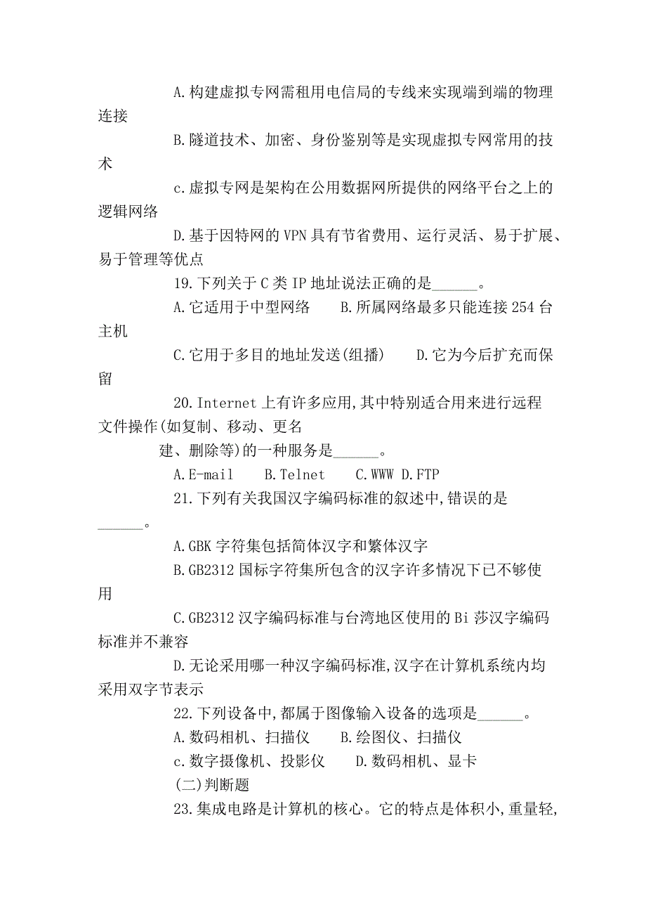 2009秋江苏省一级信息技术考试试题_第4页