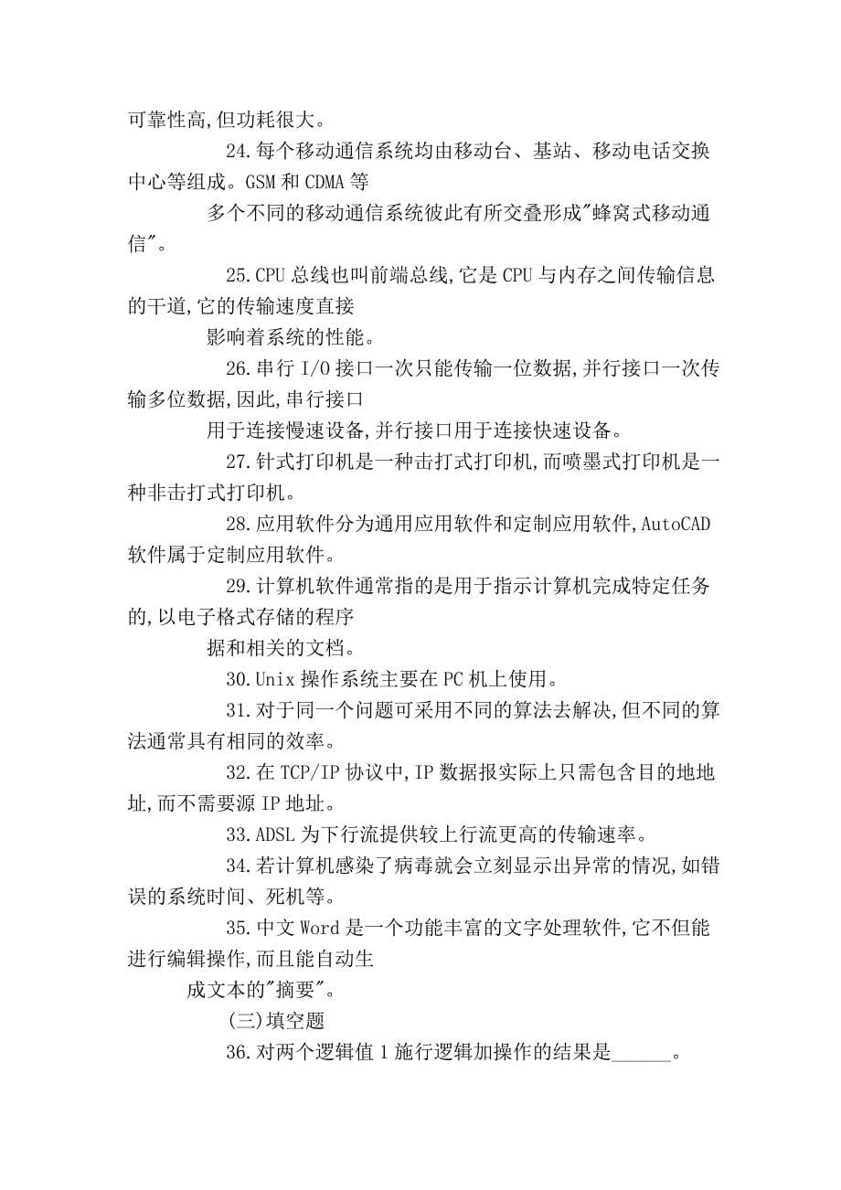 2009秋江苏省一级信息技术考试试题_第5页