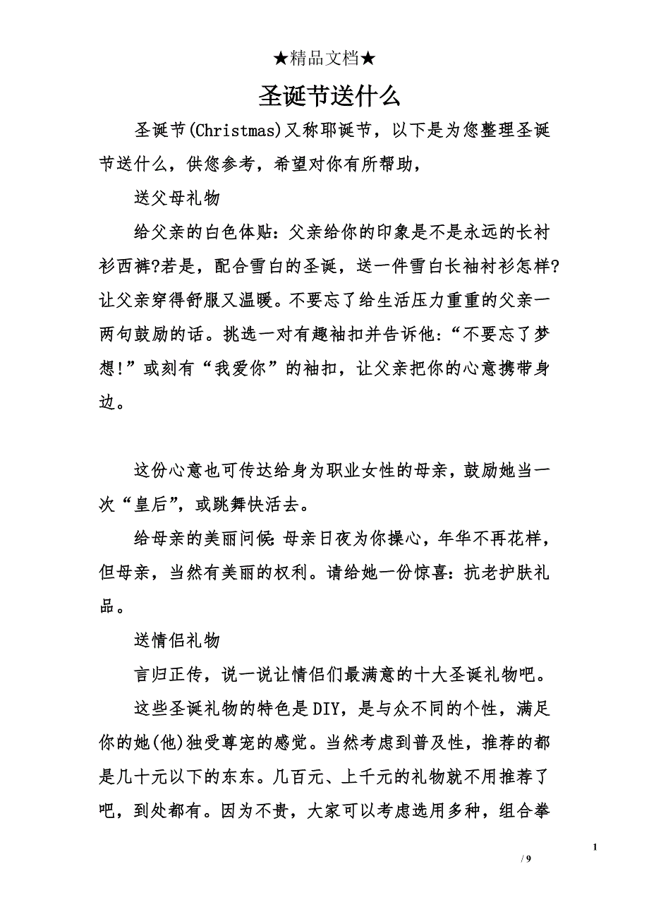 圣诞节送什么_第1页