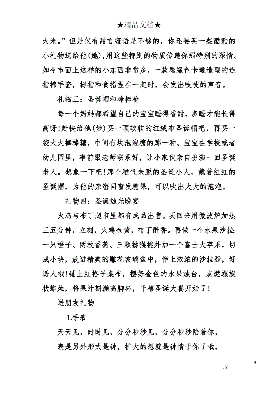 圣诞节送什么_第4页