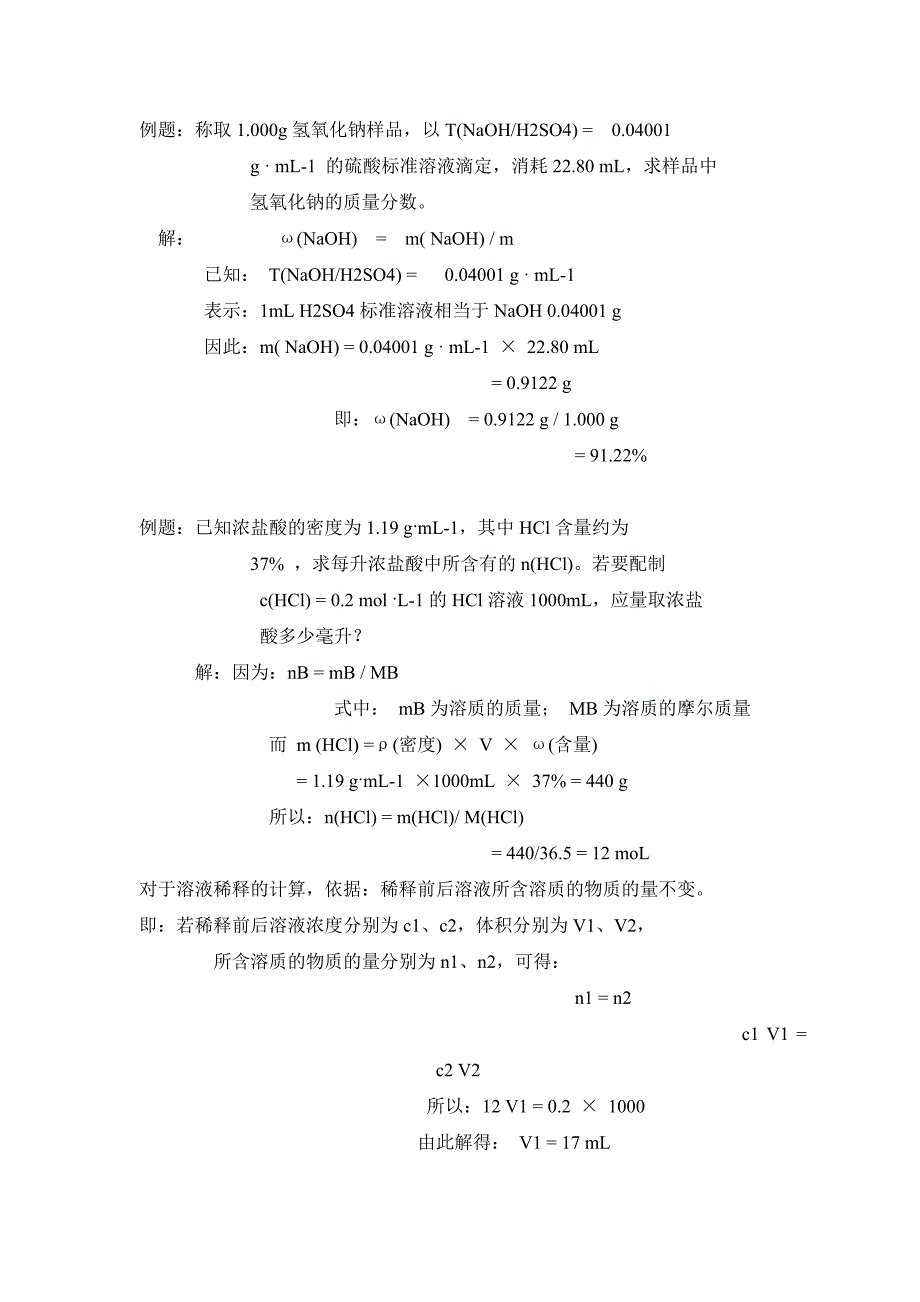 大学化学 第1章 化学中的基本计量_第3页