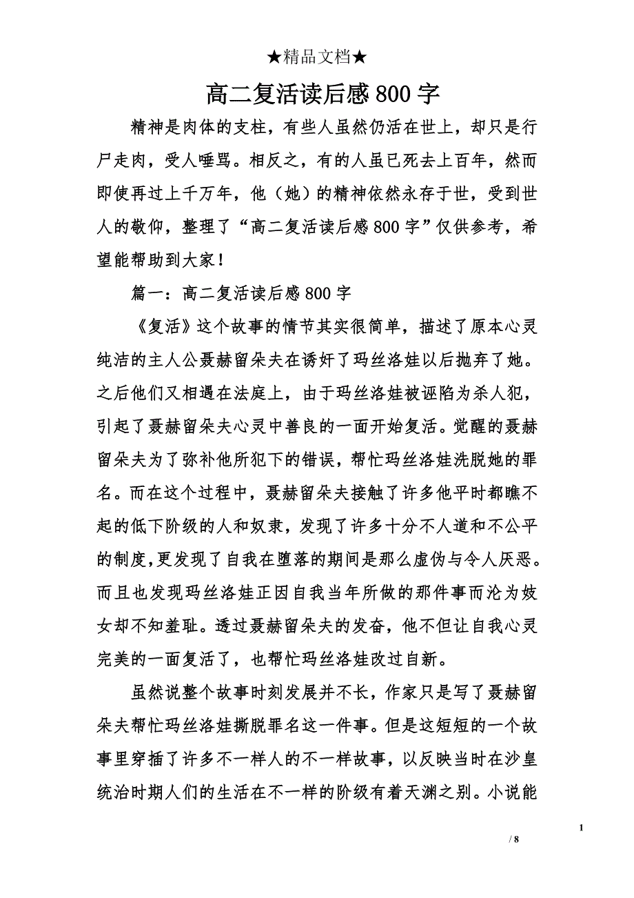 高二复活读后感800字_第1页