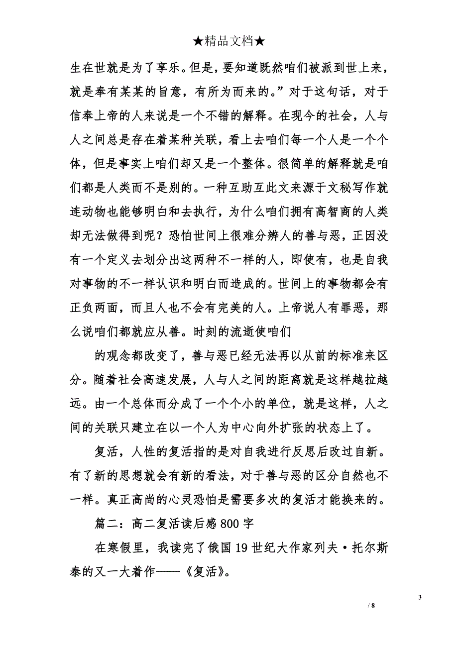 高二复活读后感800字_第3页