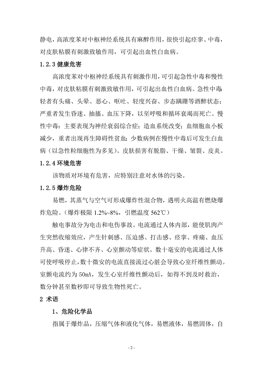 7粗苯事故专项应急预案_第2页