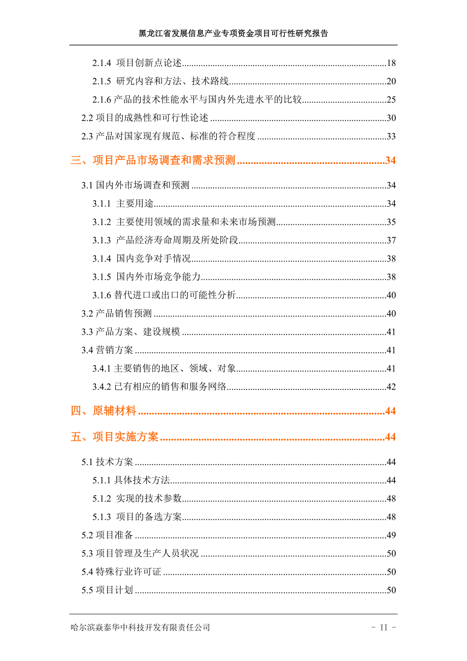 哈尔滨市机动车驾驶员培训系统基金项目可行性研究报告_第3页