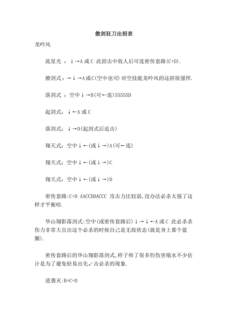 傲剑狂刀出招表_第1页