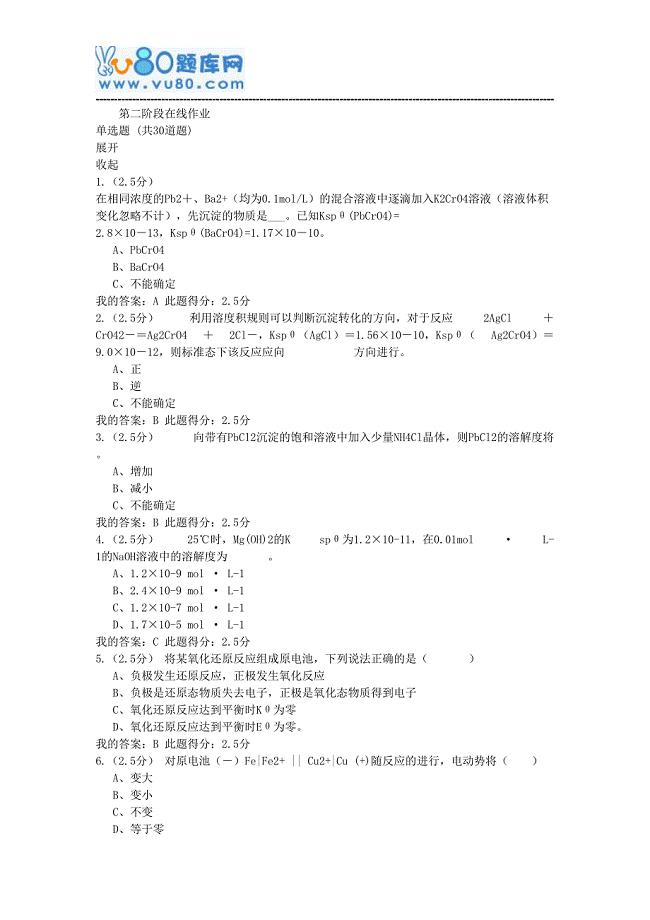 石油北京17秋《普通化学》第二阶段在线作业