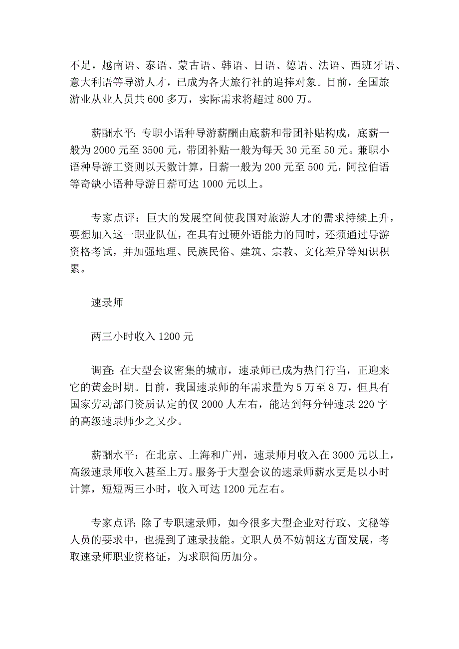 今年职场新宠的七类职业_第2页