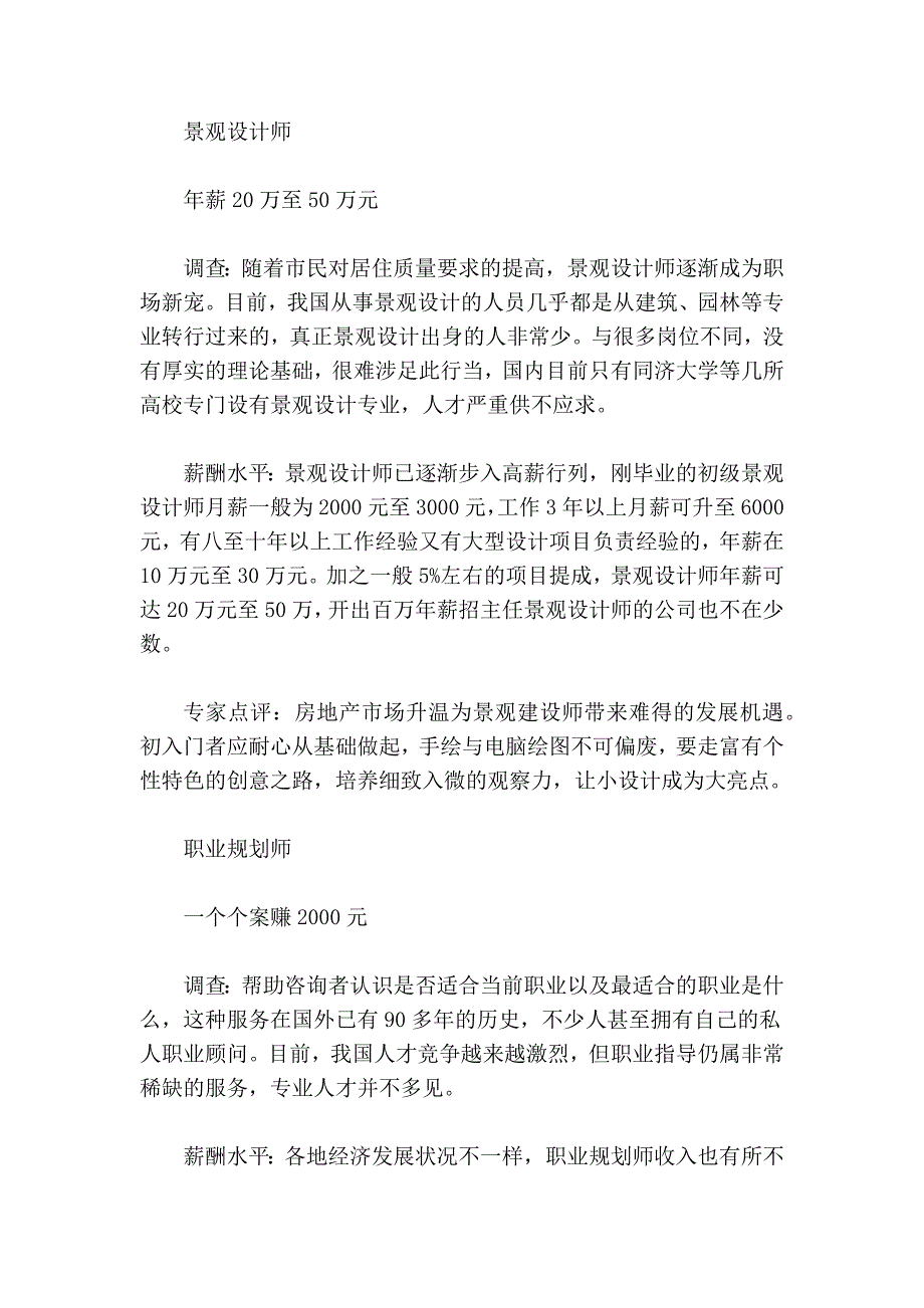 今年职场新宠的七类职业_第3页