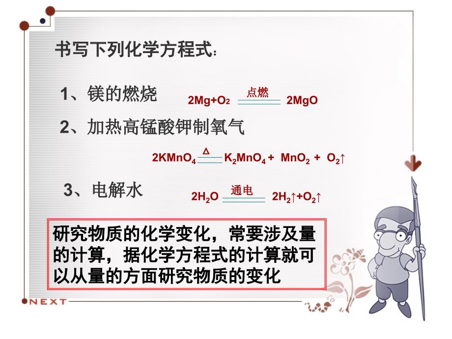 化学：7.3《利用化学方程式的简单计算》课件(1)(北京课改版九年级)_第1页